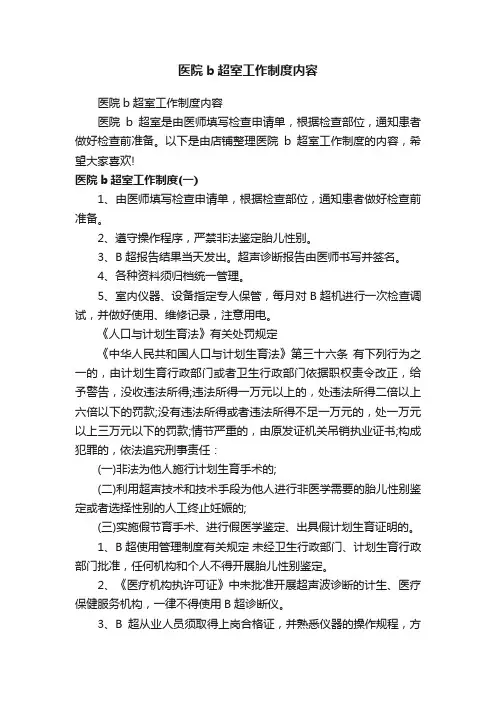 医院b超室工作制度内容