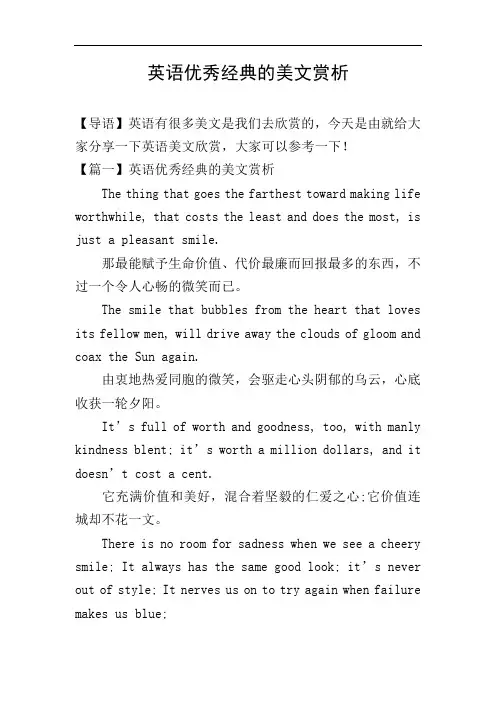 英语优秀经典的美文赏析