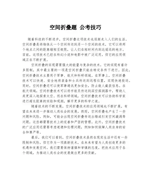 空间折叠题 公考技巧