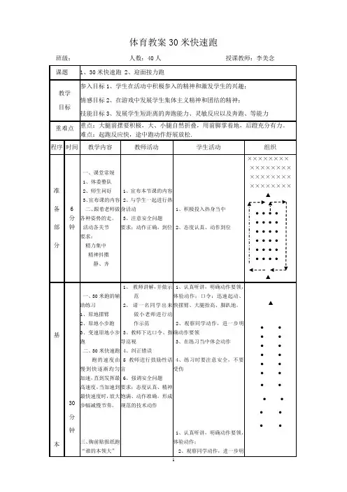 体育教案30米快速跑