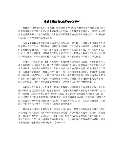 浅谈师德师风建设的必要性