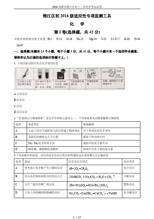 2019成都市锦江区初三二诊化学考试试卷