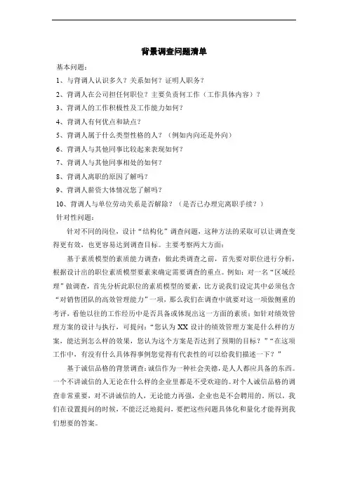 背景调查问题清单
