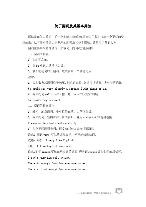 关于副词及其基本用法