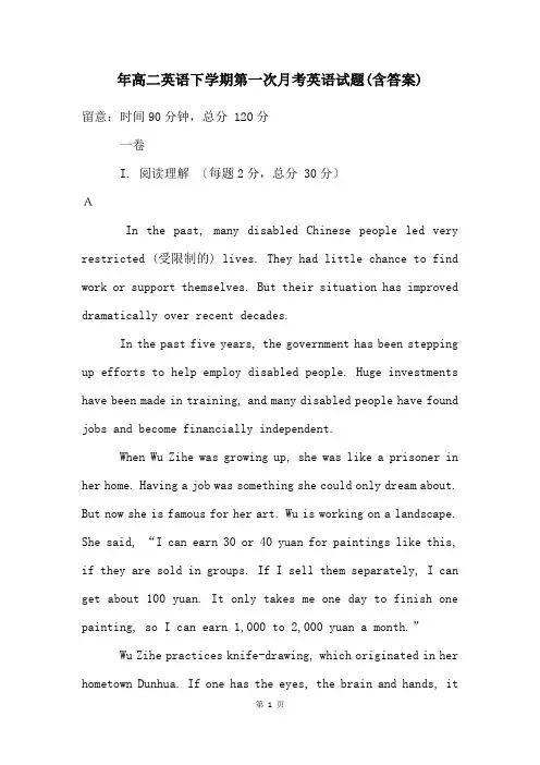 年高二英语下学期第一次月考英语试题(含答案)