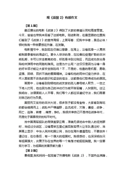 观《战狼2》有感作文