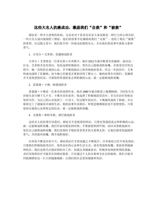 这些大名人抗癌成功,激励我们“自救”和“被救”