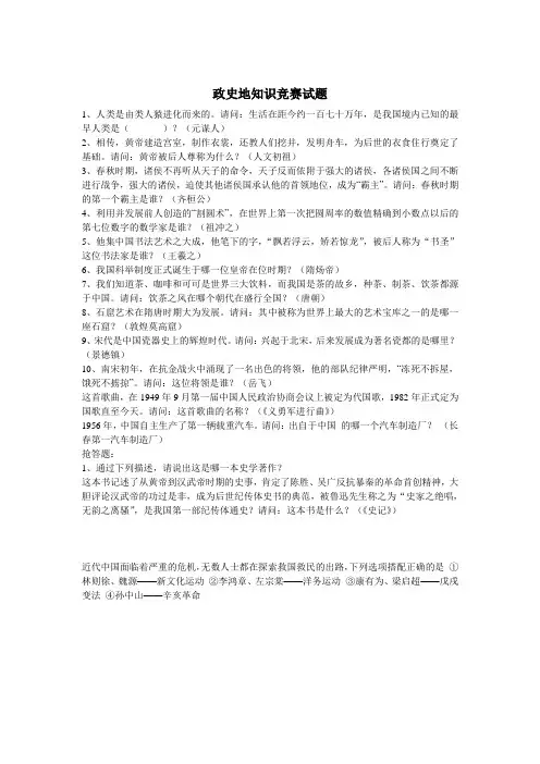 政史地知识竞赛