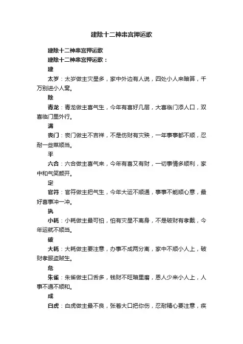 建除十二神串宫押运歌