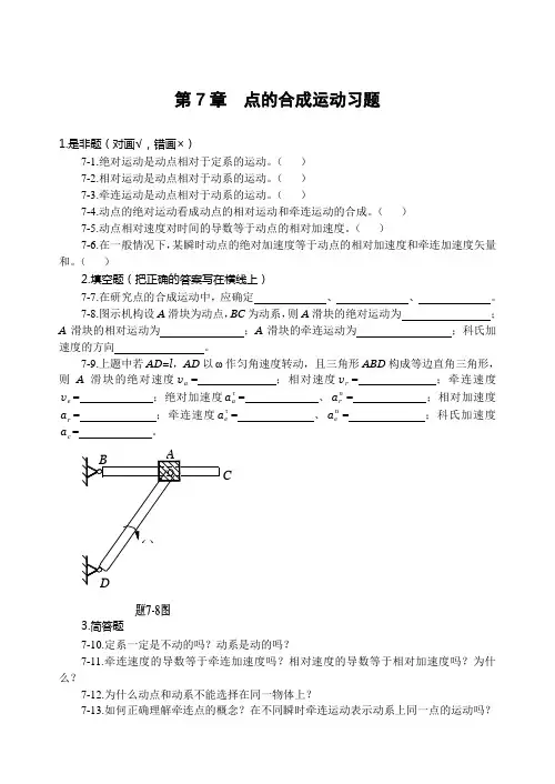 第7章点的合成运动习题