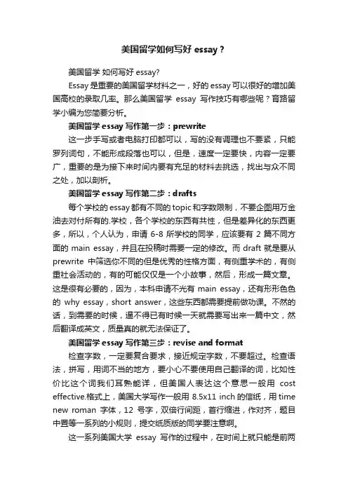 美国留学如何写好essay？