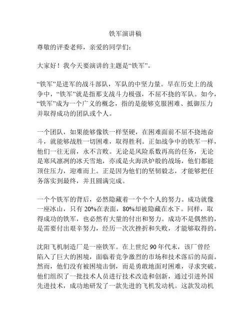 铁军演讲稿