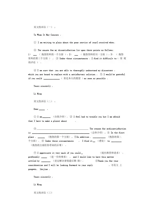 英文投诉信8篇完美版