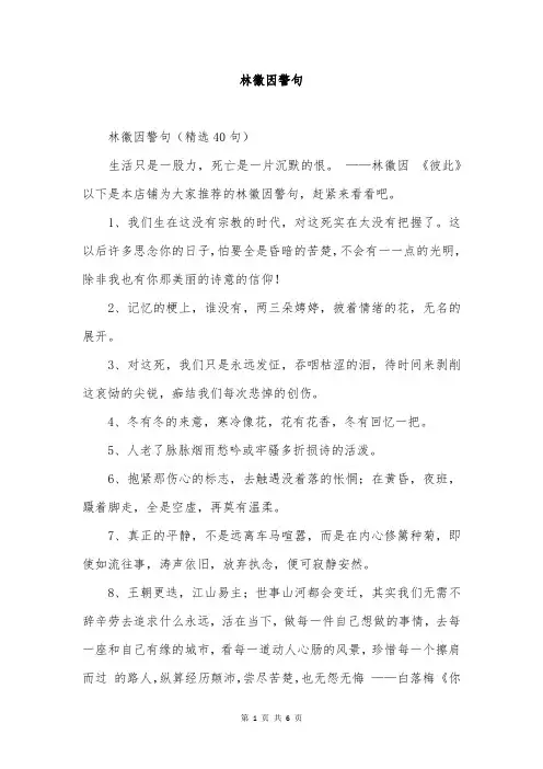 林徽因警句
