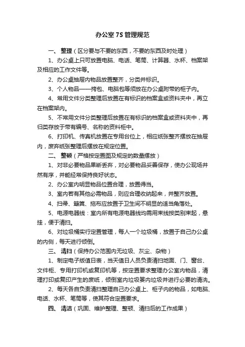 办公室7S管理规范