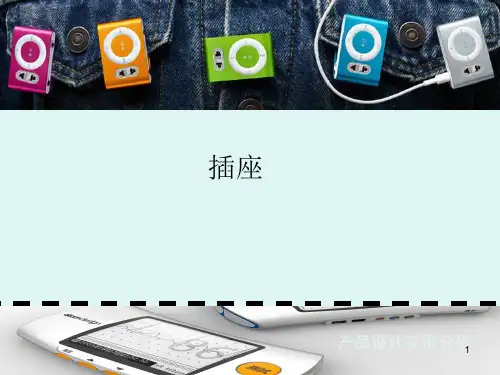 产品设计实例分析