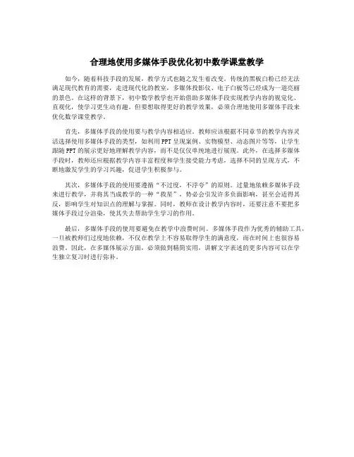 合理地使用多媒体手段优化初中数学课堂教学