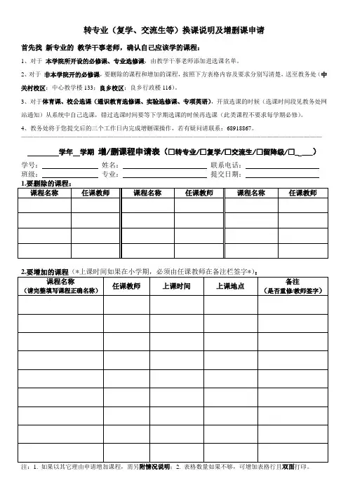转专业(复学、交流生等)换课说明及增删课申请