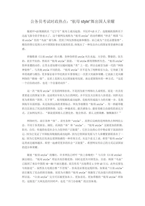公务员考试时政热点：“航母style”舞出国人荣耀