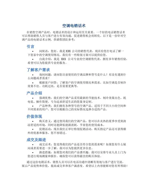 空调电销话术