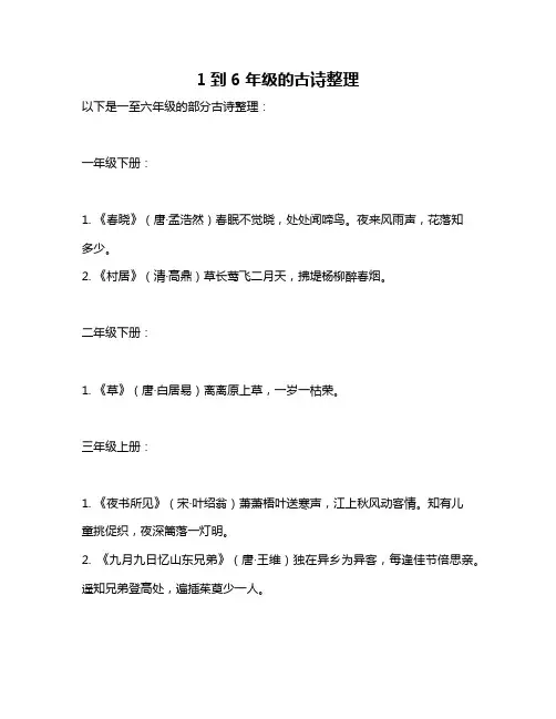 1到6年级的古诗整理