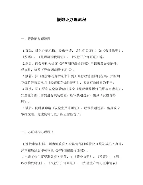 鞭炮证办理流程
