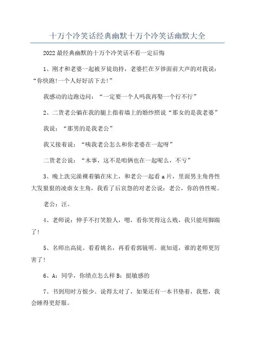 十万个冷笑话经典幽默十万个冷笑话幽默大全