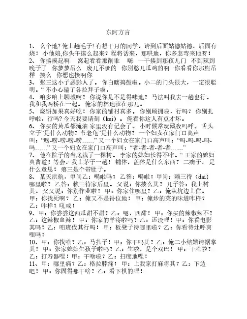 东阿方言