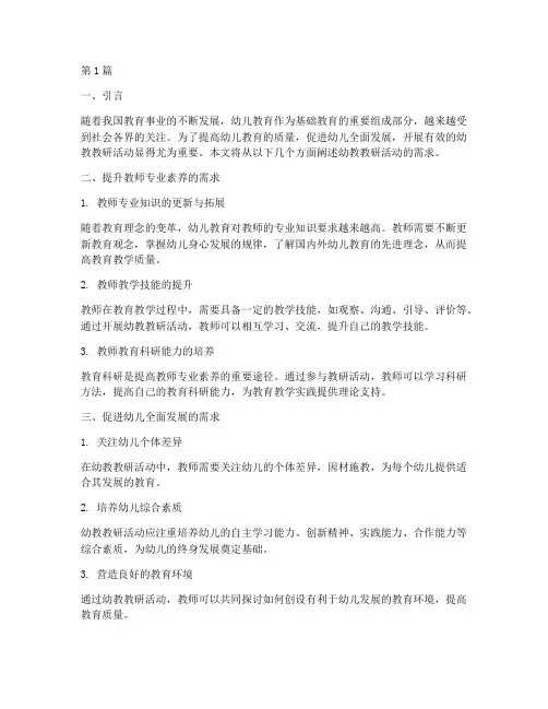 幼教教研活动的需求(3篇)
