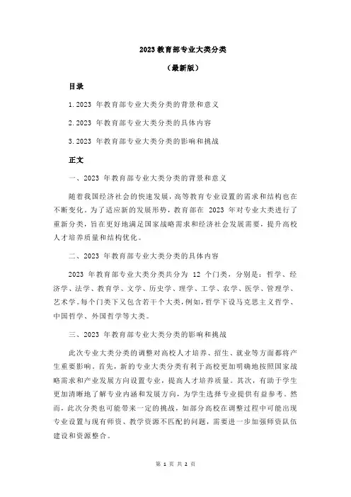 2023教育部专业大类分类