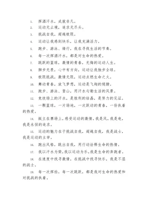 关于运动的励志个性签名