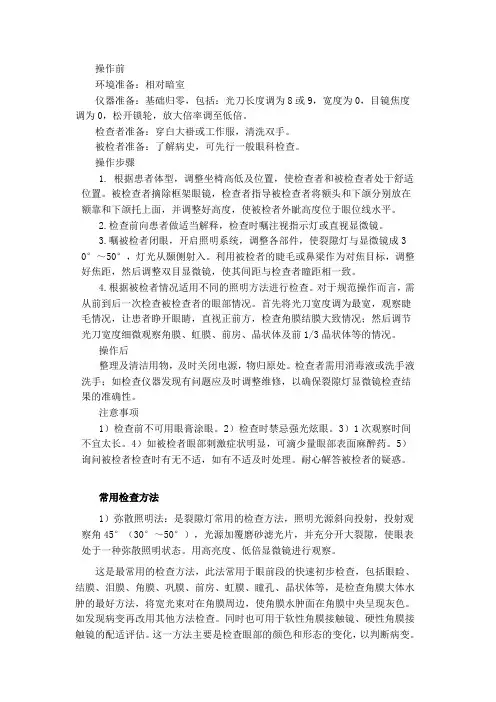 裂隙灯的操作步骤及方法