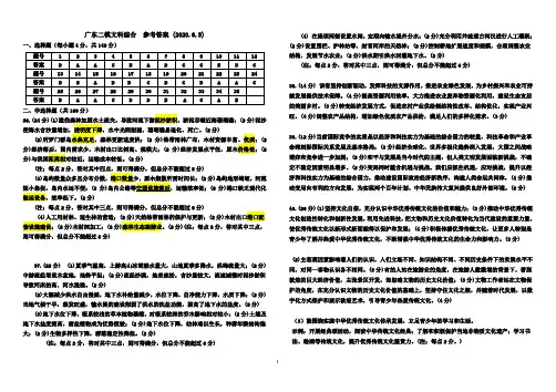 2020广东二模文科综合  参考答案 地理 政治 历史