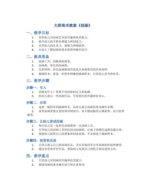 大班美术教案《刮画》