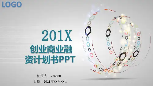 中医医疗医院融资计划书ppt【32页】