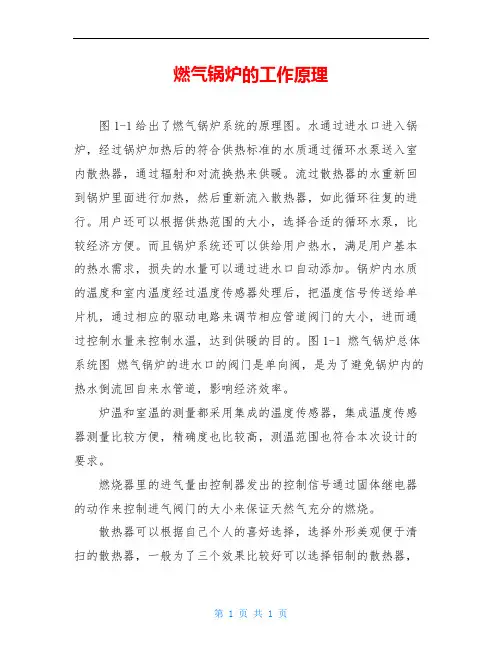 燃气锅炉的工作原理