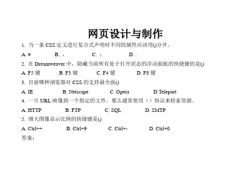 网页设计与制作试卷