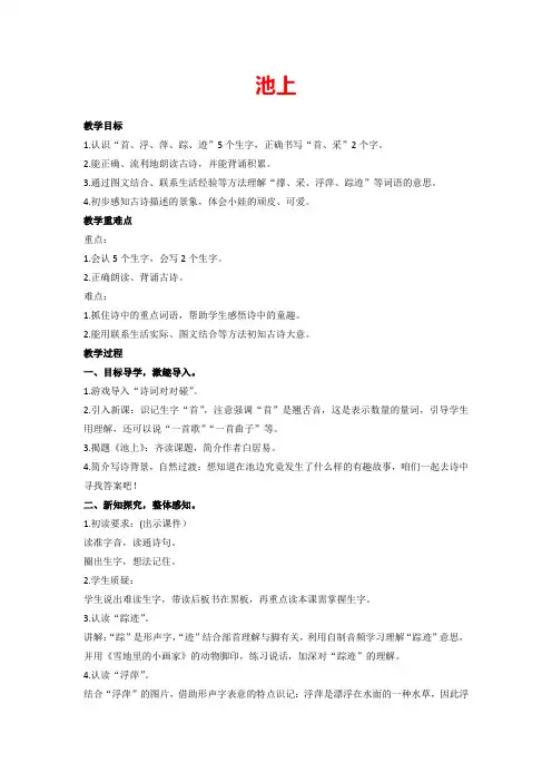 古诗二首《池上》(教案) 部编版语文一年级下册