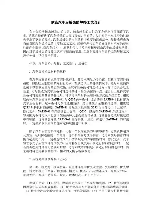 试论汽车后桥壳的焊接工艺设计