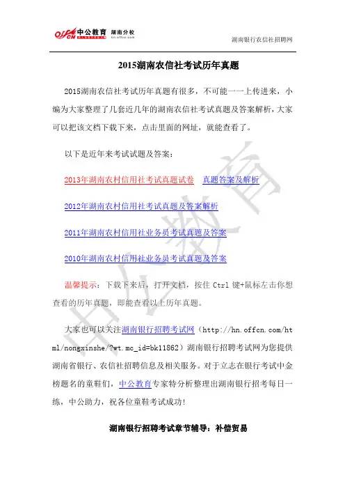 2015湖南农信社考试历年真题