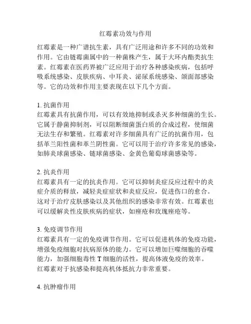 红霉素功效与作用