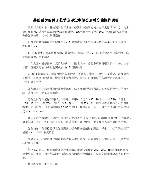 基础医学院关于奖学金评定中综合素质分的操作说明