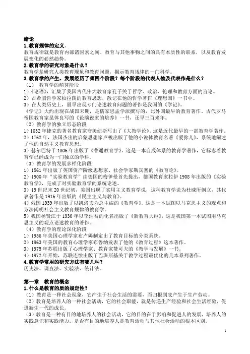 《教育学》复习思考题及参考答案
