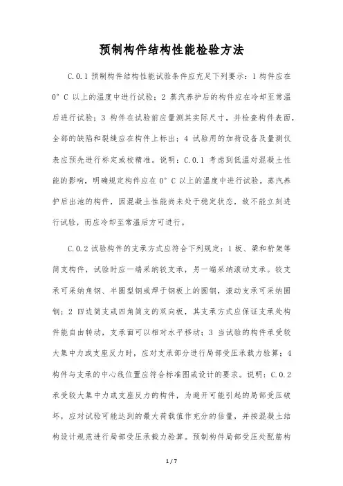 预制构件结构性能检验方法