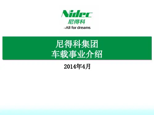 Nidec尼得科集团介绍