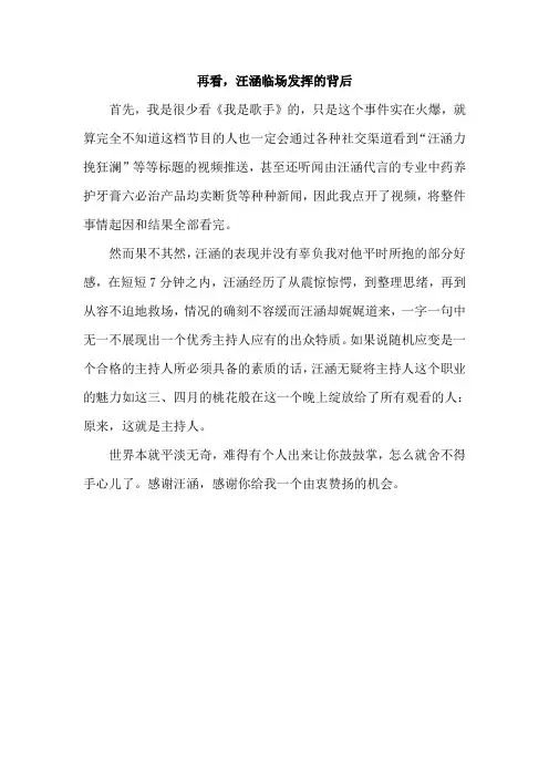 再看,汪涵临场发挥的背后