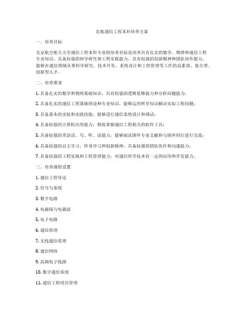 北航通信工程本科培养方案