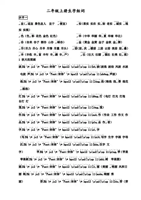 人教版小学二年级上册语文生字表(二)组词(含部分拼音)_2