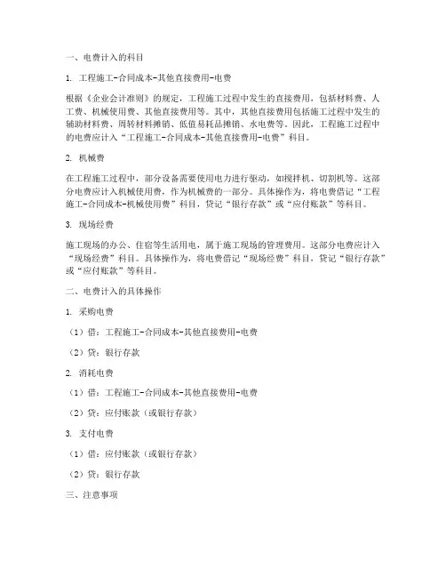 工程施工的电费计入哪里