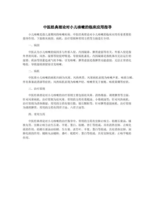 中医经典理论对小儿咳嗽的临床应用指导